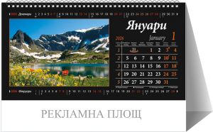 Настолна пирамидка, 12-листова, 2026, България