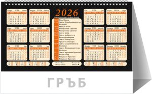 Настолна пирамидка, 12-листова, 2026, България