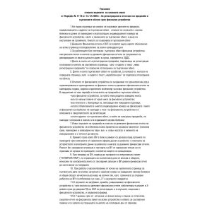 Книга за дневните финансови отчети, 2/3 A4, номерирана, с мека корица