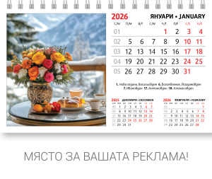 Настолна пирамидка ПП, 12-листова, букети