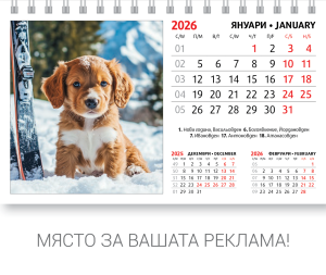 Настолна пирамидка ПП, 12-листова, кучета