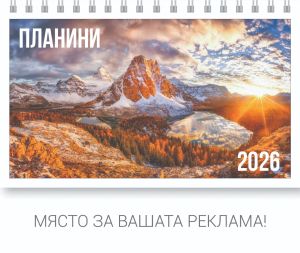 Настолна пирамидка ПП, 12-листова, планини