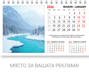 Настолна пирамидка ПП, 12-листова, планини