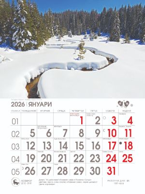 Стенен календар 8-листов, България