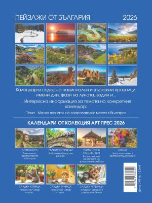 Стенен календар 8-листов, България