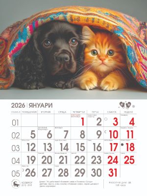 Стенен календар 8-листов, любимци