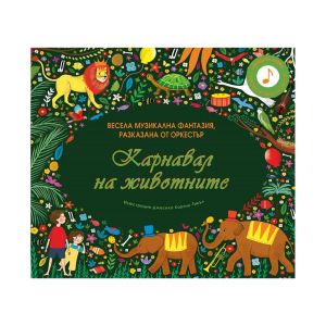 Карнавал на животните, музикална книжка