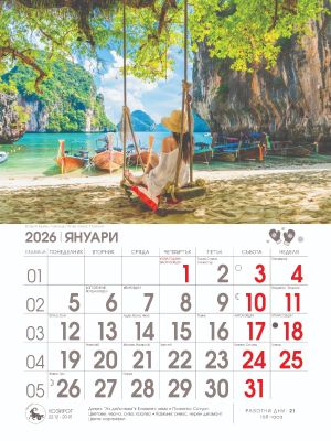 Стенен календар 8-листов, романтични пътешествия