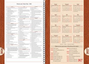 Календар-бележник КБ 4, 17х24 cm, 112 страници