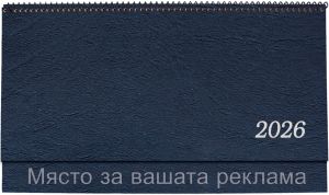 Настолен  календар-бележнник КН13 тсин/свсин, 2026, структурен, син