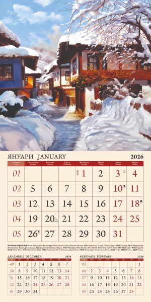 Стенен календар 12-листов, 2026, Пейзажи