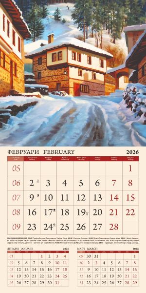 Стенен календар 12-листов, 2026, Пейзажи