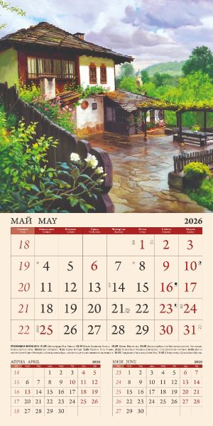 Стенен календар 12-листов, 2026, Пейзажи