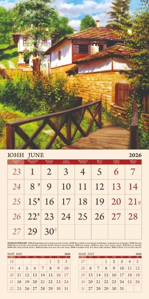 Стенен календар 12-листов, 2026, Пейзажи