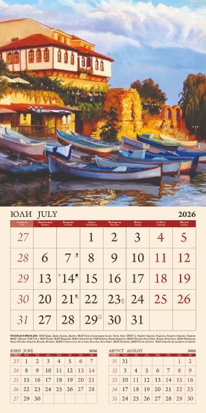 Стенен календар 12-листов, 2026, Пейзажи