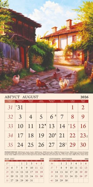 Стенен календар 12-листов, 2026, Пейзажи