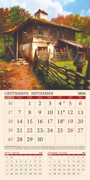 Стенен календар 12-листов, 2026, Пейзажи