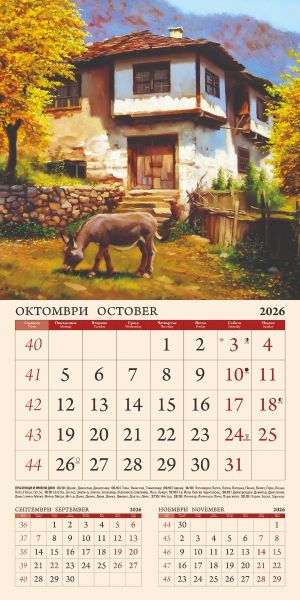 Стенен календар 12-листов, 2026, Пейзажи