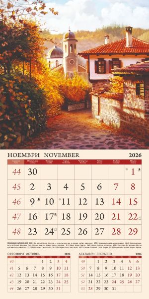 Стенен календар 12-листов, 2026, Пейзажи