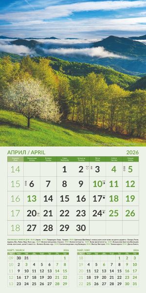 Стенен календар 12-листов, 2026, Природа България