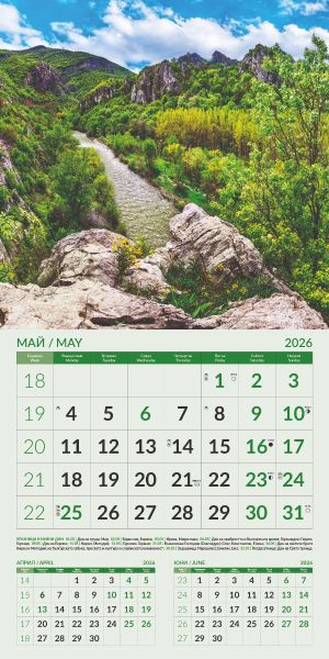 Стенен календар 12-листов, 2026, Природа България