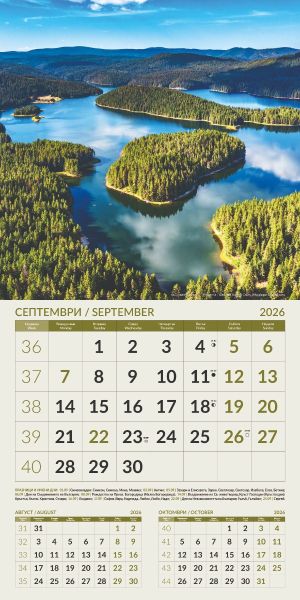 Стенен календар 12-листов, 2026, Природа България