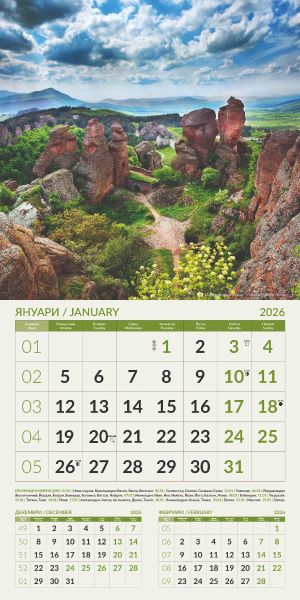 Стенен календар 12-л., 2026, Забележителности България
