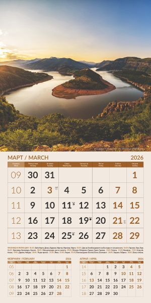 Стенен календар 12-л., 2026, Забележителности България