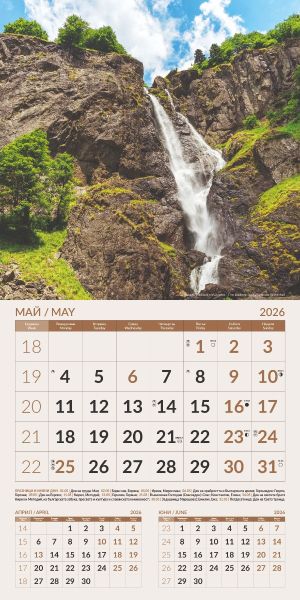 Стенен календар 12-л., 2026, Забележителности България