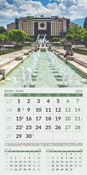 Стенен календар 12-л., 2026, Забележителности България