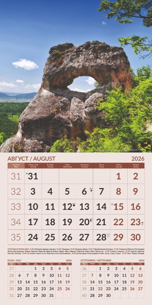 Стенен календар 12-л., 2026, Забележителности България
