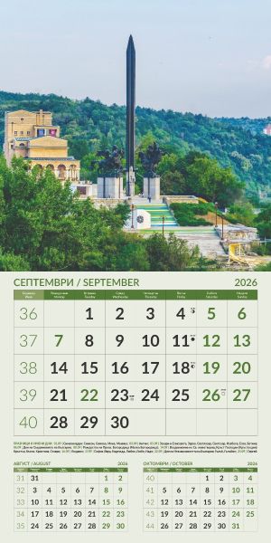 Стенен календар 12-л., 2026, Забележителности България