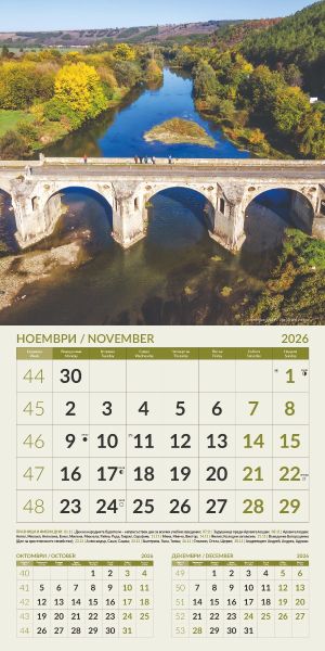 Стенен календар 12-л., 2026, Забележителности България