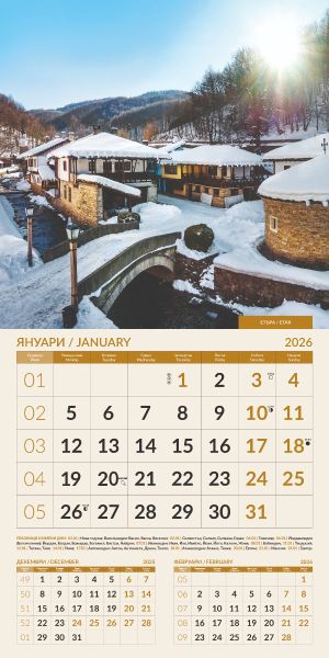 Стенен календар 12-листов, 2026, Български къщи