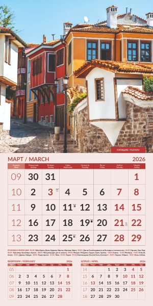 Стенен календар 12-листов, 2026, Български къщи
