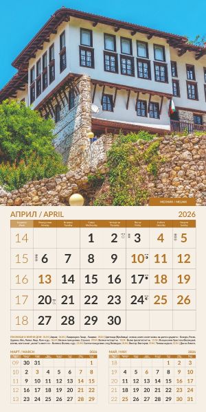 Стенен календар 12-листов, 2026, Български къщи