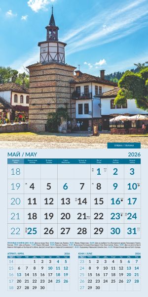 Стенен календар 12-листов, 2026, Български къщи