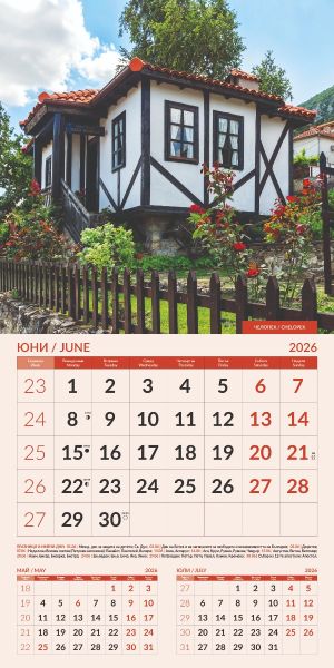 Стенен календар 12-листов, 2026, Български къщи