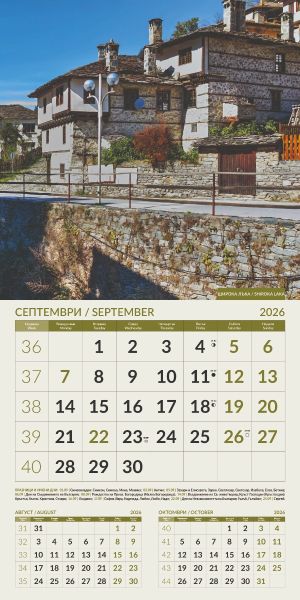 Стенен календар 12-листов, 2026, Български къщи