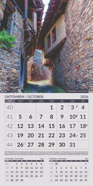 Стенен календар 12-листов, 2026, Български къщи