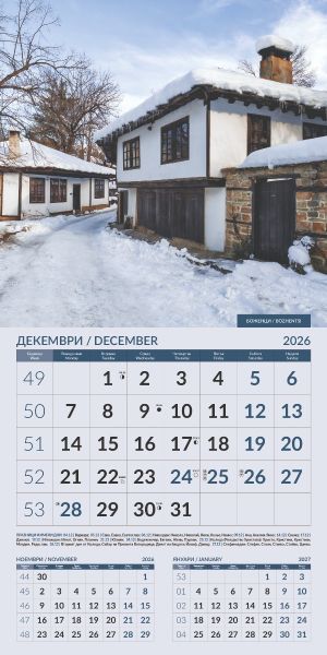 Стенен календар 12-листов, 2026, Български къщи