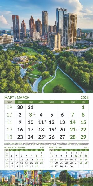 Стенен календар 12-листов, 2026, World cities