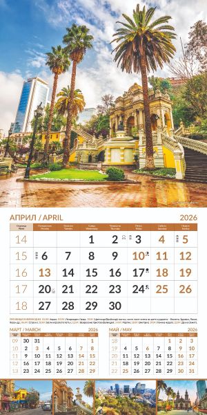 Стенен календар 12-листов, 2026, World cities