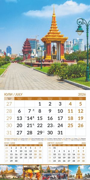 Стенен календар 12-листов, 2026, World cities