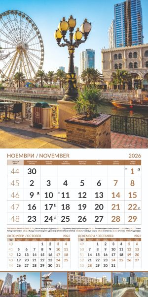 Стенен календар 12-листов, 2026, World cities