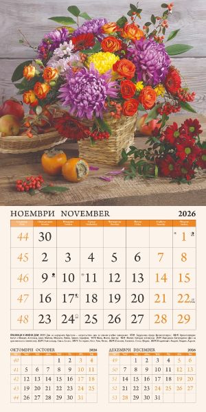 Стенен календар 12-листов, 2026, Bouquets