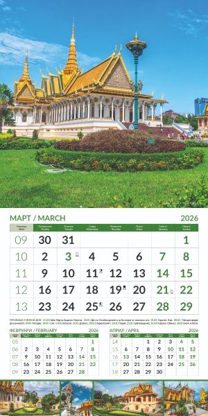 Стенен календар 12-л, 2026, Wonders of the World