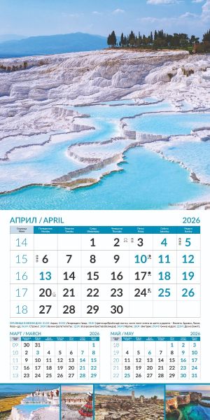 Стенен календар 12-л, 2026, Wonders of the World
