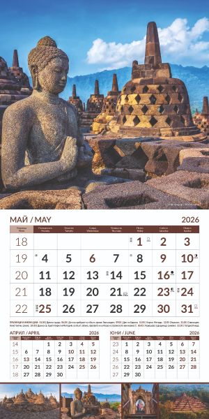 Стенен календар 12-л, 2026, Wonders of the World