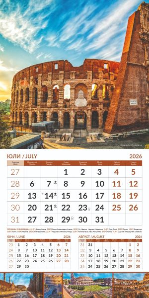 Стенен календар 12-л, 2026, Wonders of the World